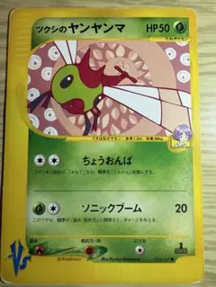 ツクシのヤンヤンマ ● ポケモンカード★VS 012/141のサムネイル