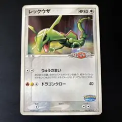 ポケパークのレックウザ 041/PCG-P レックウザ： ポケパーク アトラクション限定カード