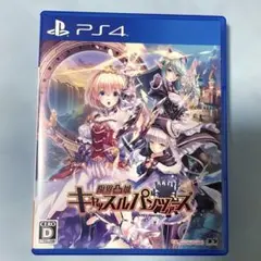 PS4ソフト　限界凸城　キャッスルパンツァーズ