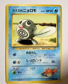 ポケモンカード旧裏 カスミのニョロモ ハナダシティジム ポケカ 当時物