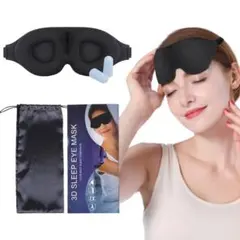 アイマスク 安眠 遮光 立体型 フィット感 圧迫感なし 男女兼用 ブラック