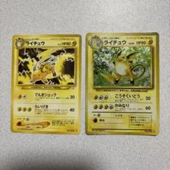 旧裏　ポケモンカード　ライチュウセット