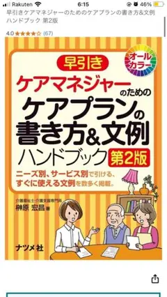 早引きケアマネジャーのためのケアプランの書き方
