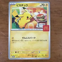イ*ト様 ピカチュウ P MEGA 「マクドナルドオリジナル ハッピーセット20 ピカチュウ P MEGA 「マクドナルドオリジナル ハッピーセット20 - メルカリ