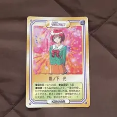 2026年最新】ときめきメモリアル2 陽ノ下光の人気アイテム - メルカリ