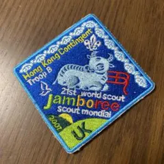 ボーイスカウト香港代表 21st World Scout Jamboree