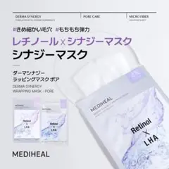 10枚❕MEDIHEAL メディヒール ダーマシナジー マスク レチノール