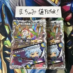 【即購入⭕️】デュエマ　音卿の精霊龍ラフルルラブ　キャラ　⑦ 2枚のサムネイル