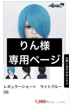 りん様 専用ページ