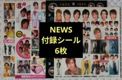 NEWS 잡지 부록 씰 6장 야마시타 니시키도 마스다 테고시 카토 코야마 구사노우치