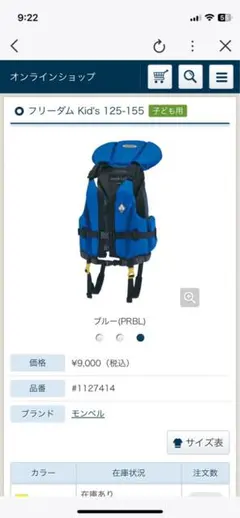 りょりょ様専用mont-bell フリーダム BCジャケット キッズ用