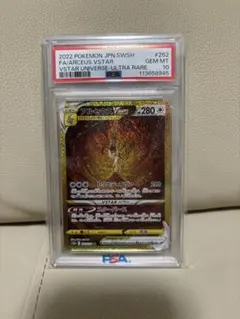 アルセウスVSTAR UR S12a VSTARユニバース PSA10
