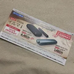iQOSイルマi iQOSイルマiワン 2500円割引券