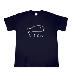 Printstar ぐるくん Tシャツ ネイビー Lサイズのサムネイル