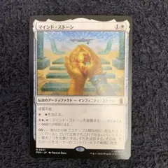 MTG マインド ストーン 日本語版 Foil - メルカリ