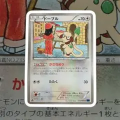 ドーブル U XY8 053/059ポケモンカード HP70 かさねぬり