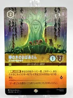 ロルカナ 柳の木のおばあさん（foil） ヴァイアンズアタック - メルカリ