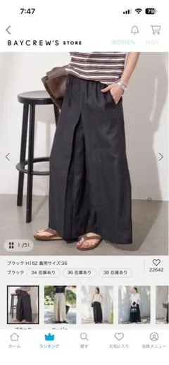 ジャーナルスタンダード　リネンタックキュロット