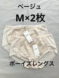 M×2枚　トリンプ　恋するブラ　ボーイズレングスショーツ　フラット　ひびかない