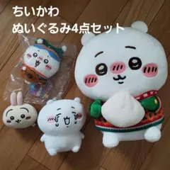 ちいかわ ぬいぐるみセット 4点まとめ売り ハチワレ うさぎ