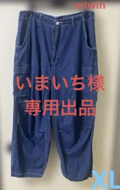 いまいち様専用出品