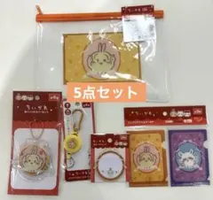 ちいかわ　キャンドゥ　うさぎ　5点セット