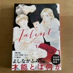 Talent―タレント― 1