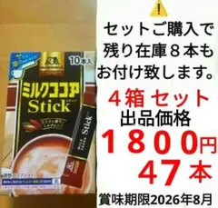 森永 ミルクココアStick 7本 - メルカリ
