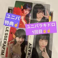 lesserafim ウンチェ ラキドロ トレカ 特典 CRAZY JP 19