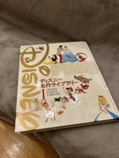 ディズニー名作ライブラリー 1巻