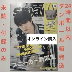 未読 雑誌のみ スマート 10月号 M!LK 吉田仁人 表紙　※ダンボール箱発送