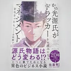 マネジメント