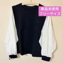 新品✨レディース バイカラー ブラウス 異素材 裾絞り 長袖 F 白 黒