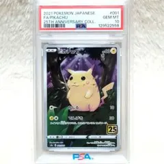 2026年最新】ピカチュウ psa10 25thの人気アイテム - メルカリ