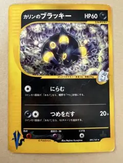 カリンのブラッキー ★ ポケモンカード★VS 091/141