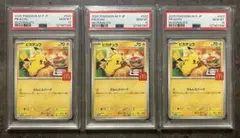 【PSA10連番】ピカチュウ　プロモ　マック　020/M-P ポケモンカード