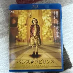【廃盤】 パンズ・ラビリンス('06スペイン/メキシコ) 【未開封】 洋画・外国映画