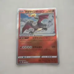 ポケモンカード かがやくリザードン