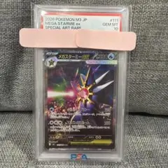 メガスターミーex SR MEGA 拡張パック ムニキスゼロ psa10 - メルカリ