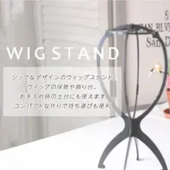 ウィッグ専用スタンド ウィッグ スタンド フルウィッグ ブラック 収納