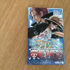 ONE PIECE FILM RED 巻四十億