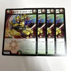 王道ダチケントナーク　4枚　　A1349