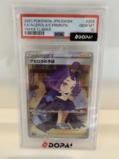 2026年最新】アセロラの予感 sr psa10の人気アイテム - メルカリ