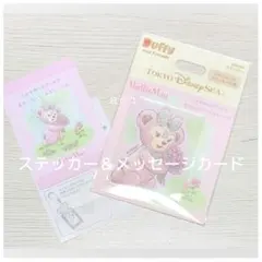 新品 ディズニーシー 25周年 シェリーメイ ステッカー＆メッセージカードのサムネイル