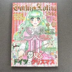 Gothic & Lolita Bible クリスマス特集 vol.31