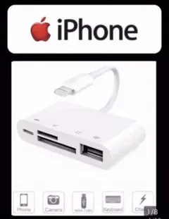 新品未使用品　iPhone/iPad専用 SDカードリーダー4in1
