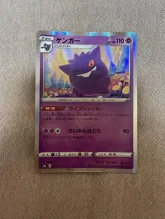 ゲンガー LV.44 042/090 Pt4 のろい シャドースキップ - メルカリ