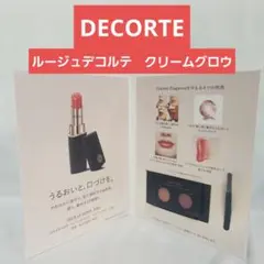 コスメデコルテ　ルージュデコルテ　クリームグロウ（サンプル）