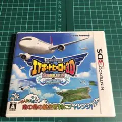 3DS ぼくは航空管制官 エアポートヒーロー3D ホノルル