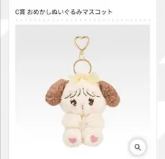 mikko LIL ala mode C賞おめかしぬいぐるみマスコット スフレ - メルカリ